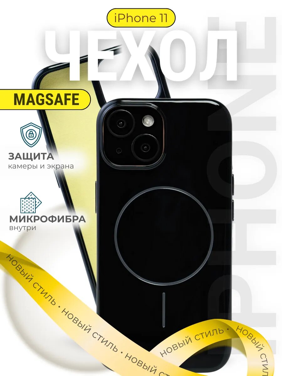 Чехол силиконовый для смартфона Apple iPhone 11 с MagSafe, черный