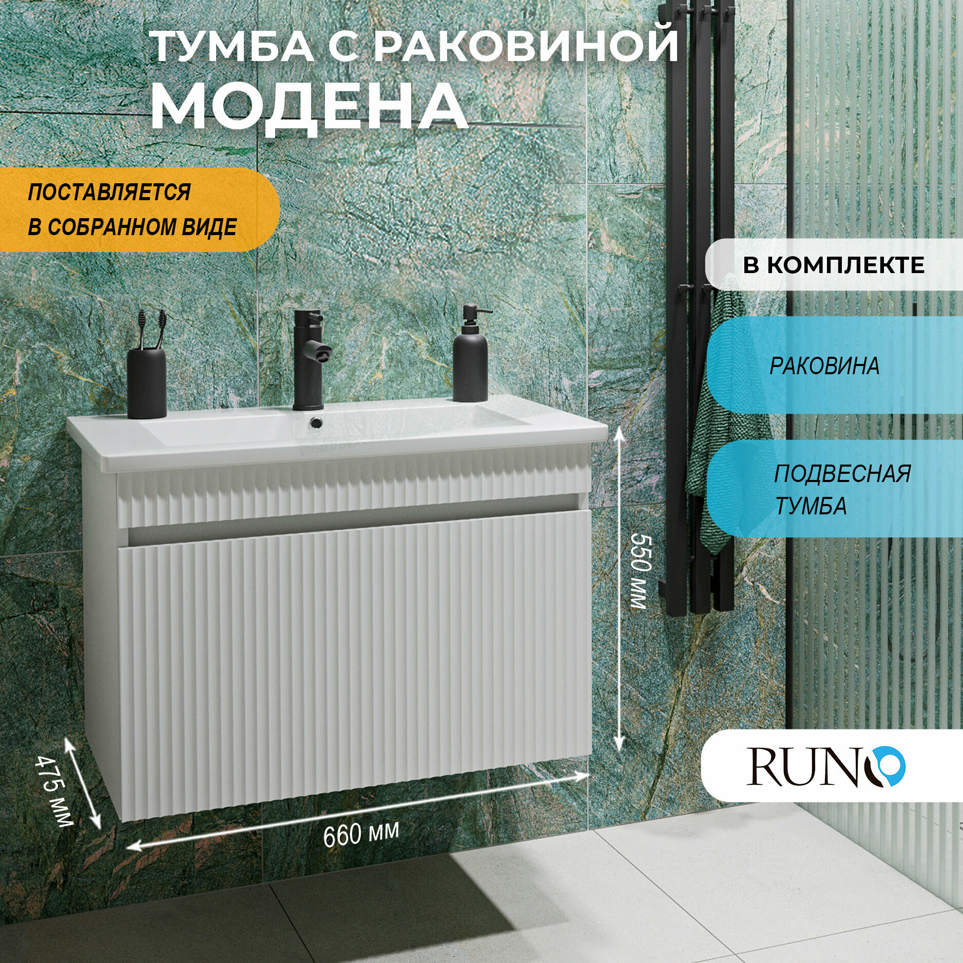 Тумба с раковиной подвесная Модена 65, белая (раковина Оскар)