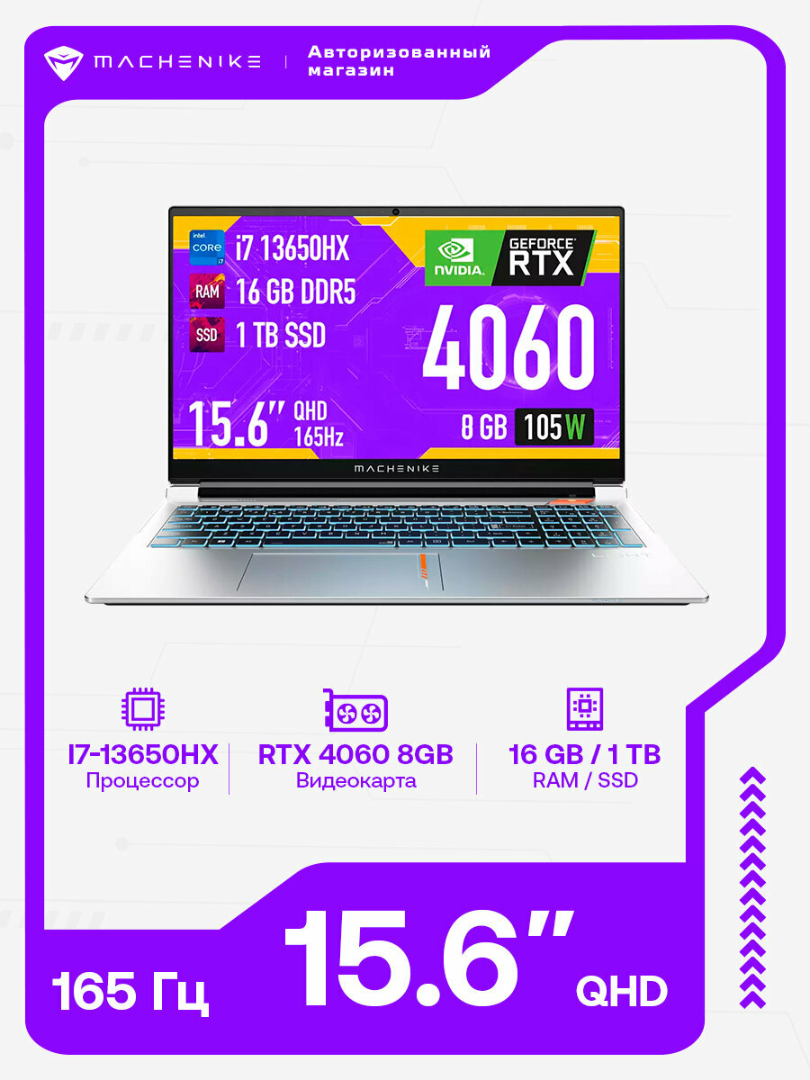 Ноутбук игровой Machenike Aurora Star L 15.6", Intel Core i7-13650HX, RAM 16 ГБ, SSD 1 ТБ, NVIDIA GeForce RTX 4060 8 ГБ, без ОС, серый металлик