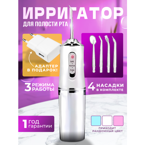 Ирригатор для зубов и десен, портативный ирригатор с 4 насадками и зарядным устройством в подарок