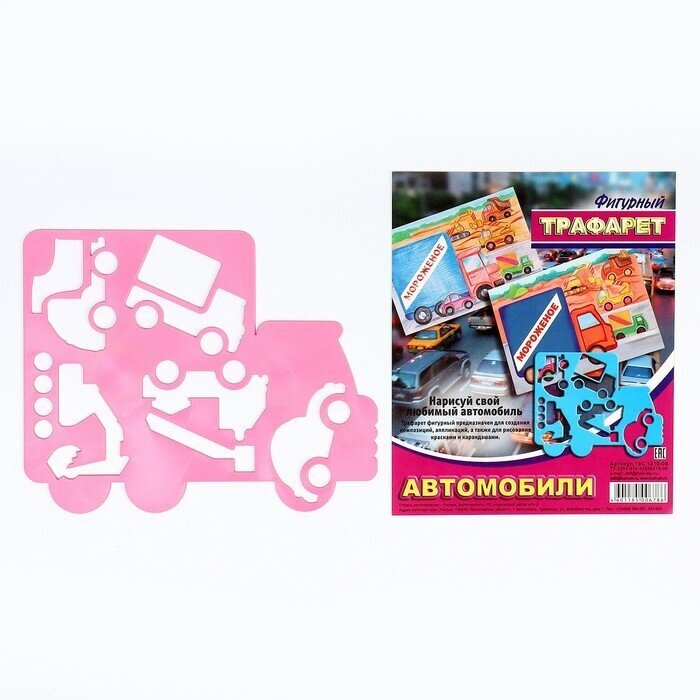 Трафарет фигурный Луч Автомобили 18С 1210-08