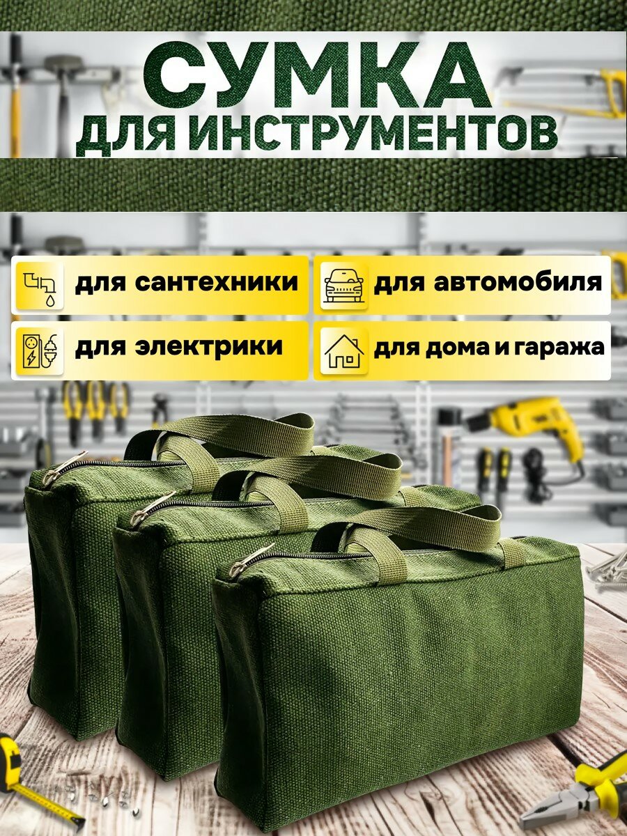 Сумка тканевая для инструментов. Органайзер для инструмента в машину. Брезентовый кейс под ключи в авто — фото 1