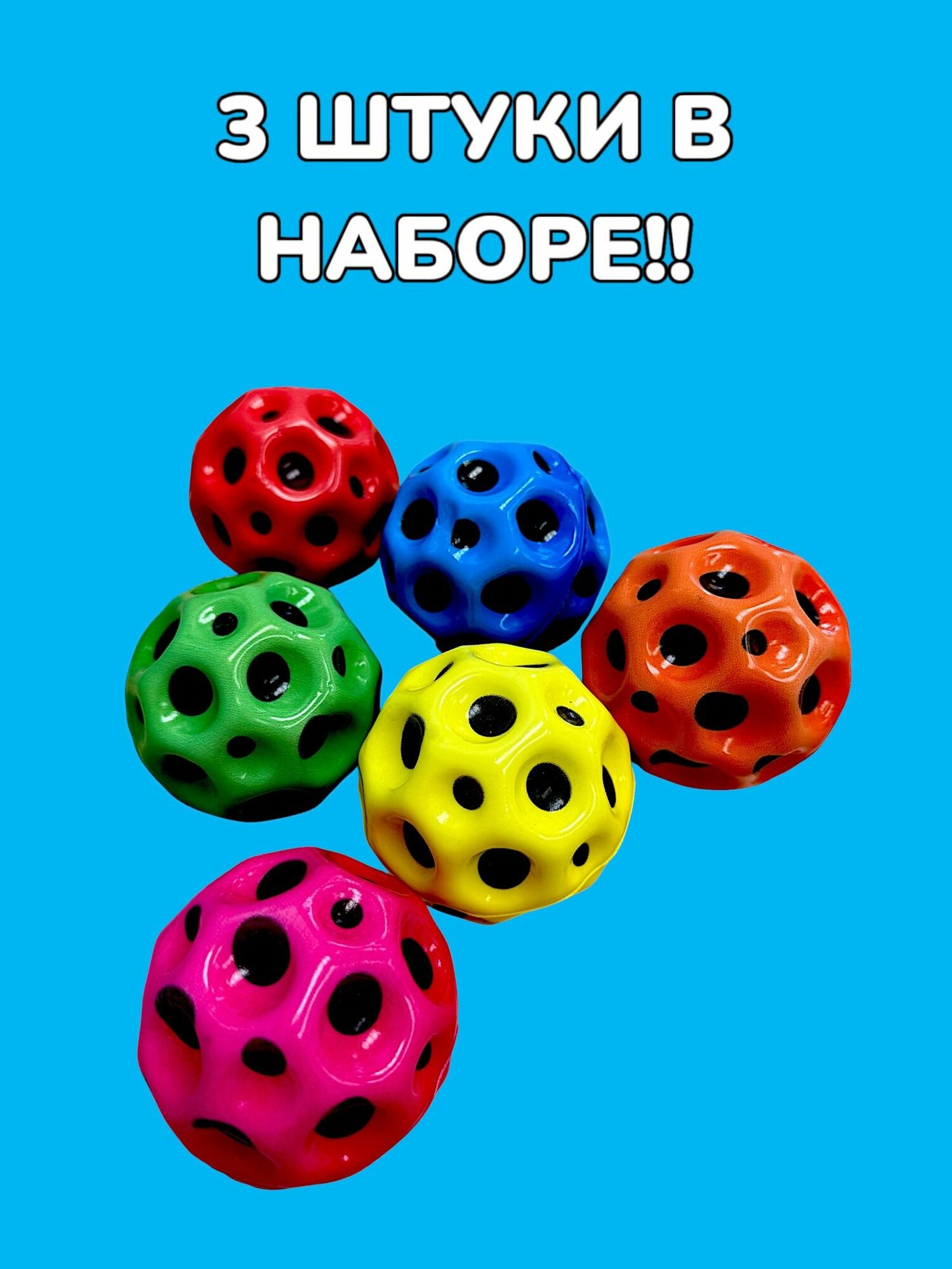 Мяч попрыгун набор 3 штуки Лунный мячик Далматинец Мун болл Moonball антистресс