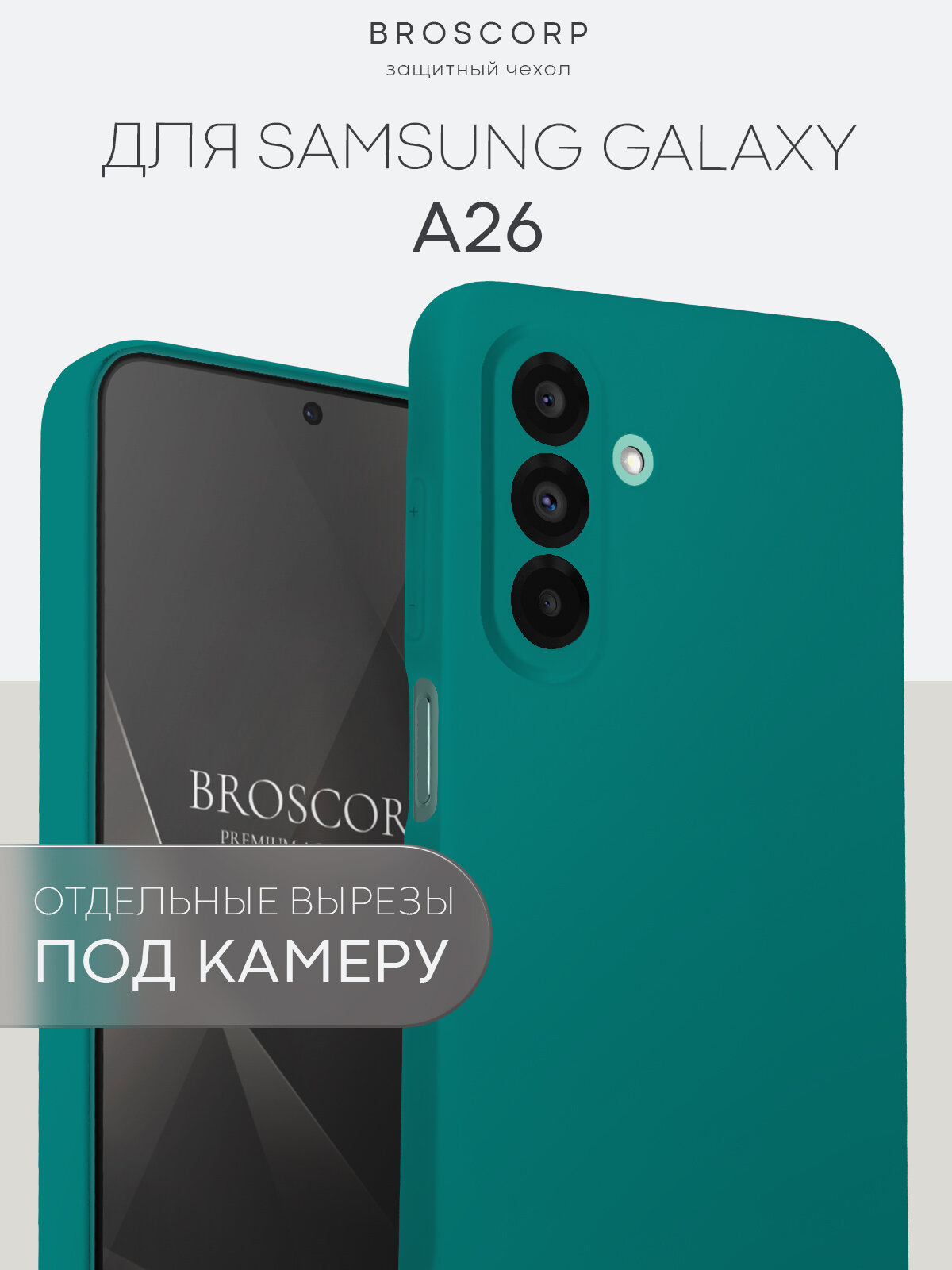 Матовый силиконовый чехол Broscorp на Samsung Galaxy A26 (Самсунг Галакси А26), тонкий, soft-touch, темно-зеленый