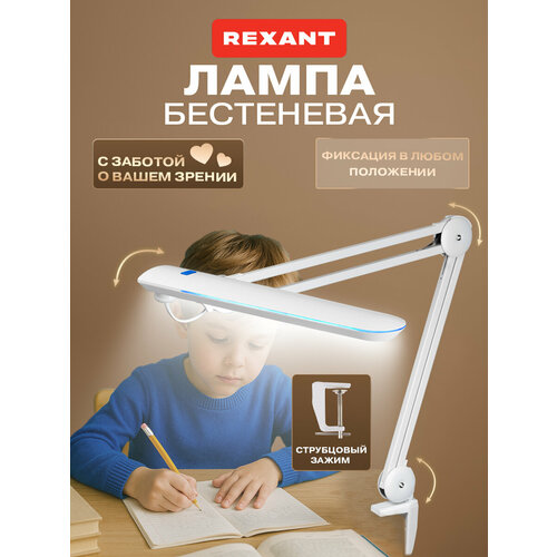 фото Лампа офисная светодиодная rexant 31-0407, 12 вт, бежевый/синий