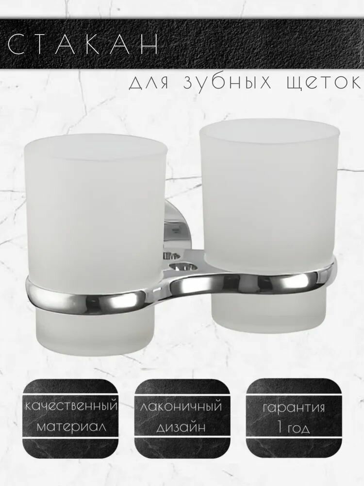 Стакан для зубных щёток двойной FEINISE