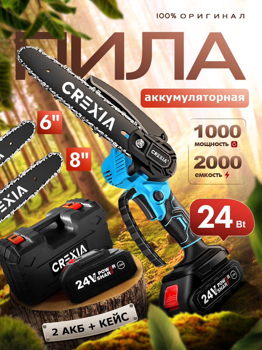 Электропила CREXIA, аккумуляторная, подсветка, антивибрационная система, 1000 Вт, 2 АКБ