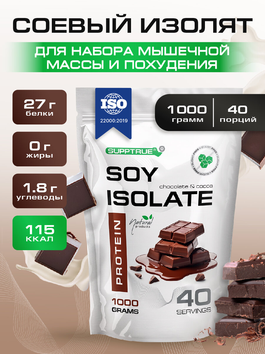 Протеин соевый Supptrue/ Соевый протеин/ со вкусом Шоколад 1000г