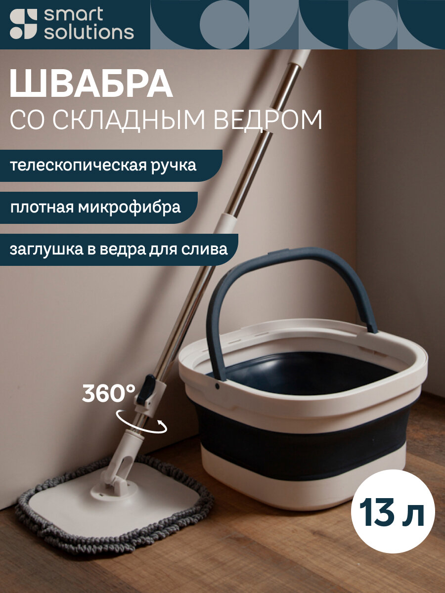 Швабра с отжимом и складным ведром Cleanup 13 л компактная для мытья полов Smart Solutions SS0000321