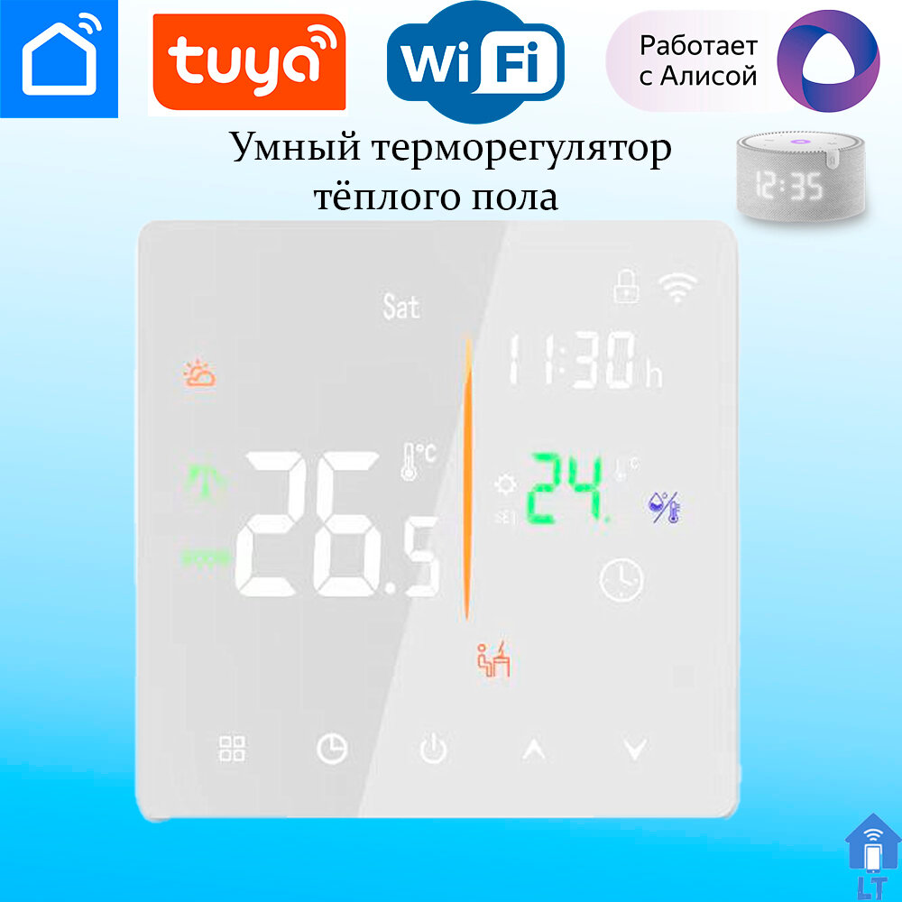 Умный терморегулятор теплого пола WIFI теплый пол электрический Совместим с Алисой Smart life Tuya цвет белый