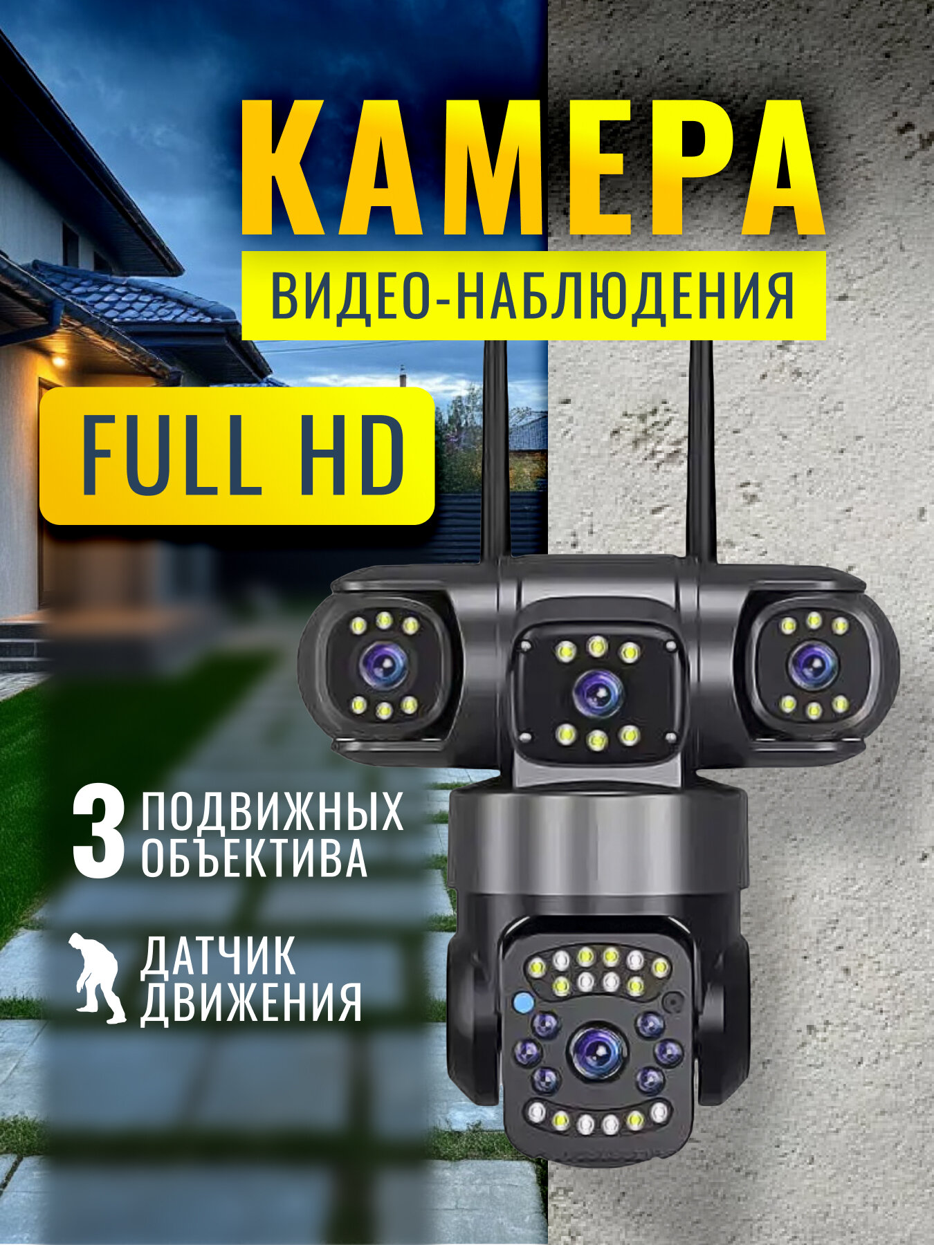 Камера видеонаблюдения уличная с 4 объективами Full HD