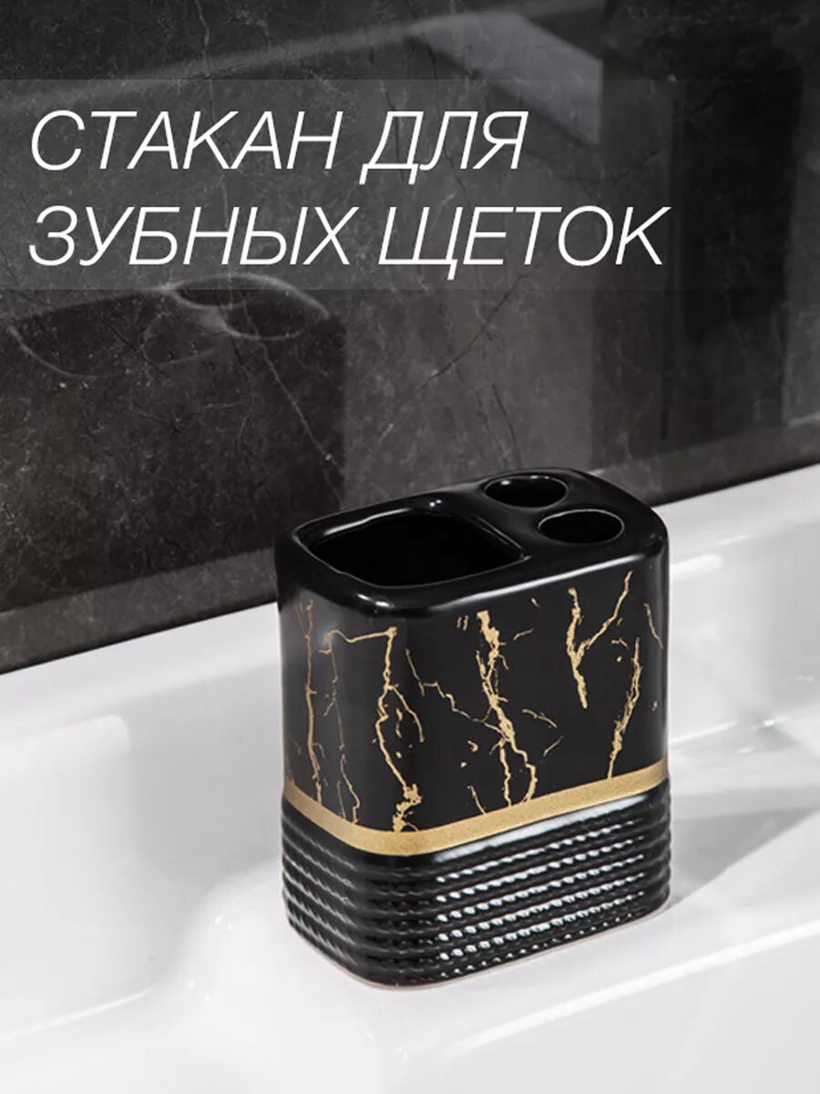 Набор аксессуаров для ванной "PRIMBERY", керамика, черно-золотистые, 4 предмета — фото 1