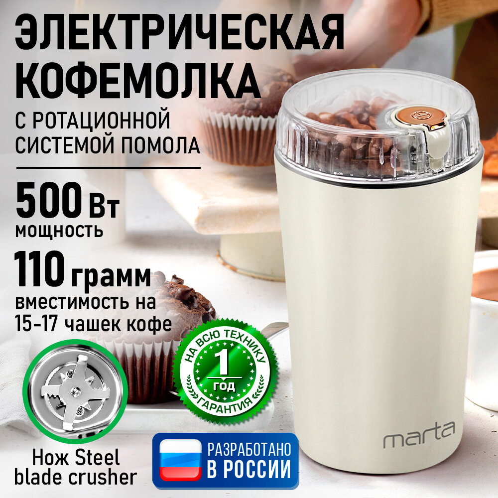 Кофемолка MARTA MT-CG2190A светлое золото/розовое золото