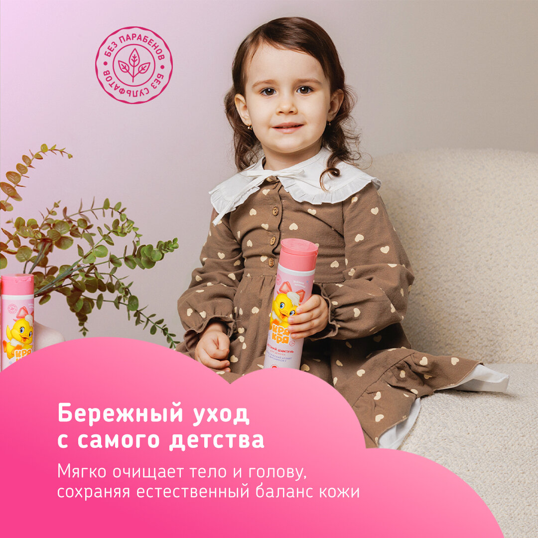 Детский шампунь для девочек 3+ Кря-Кря с витамином F, гипоаллергенный, 250 мл. — фото 1
