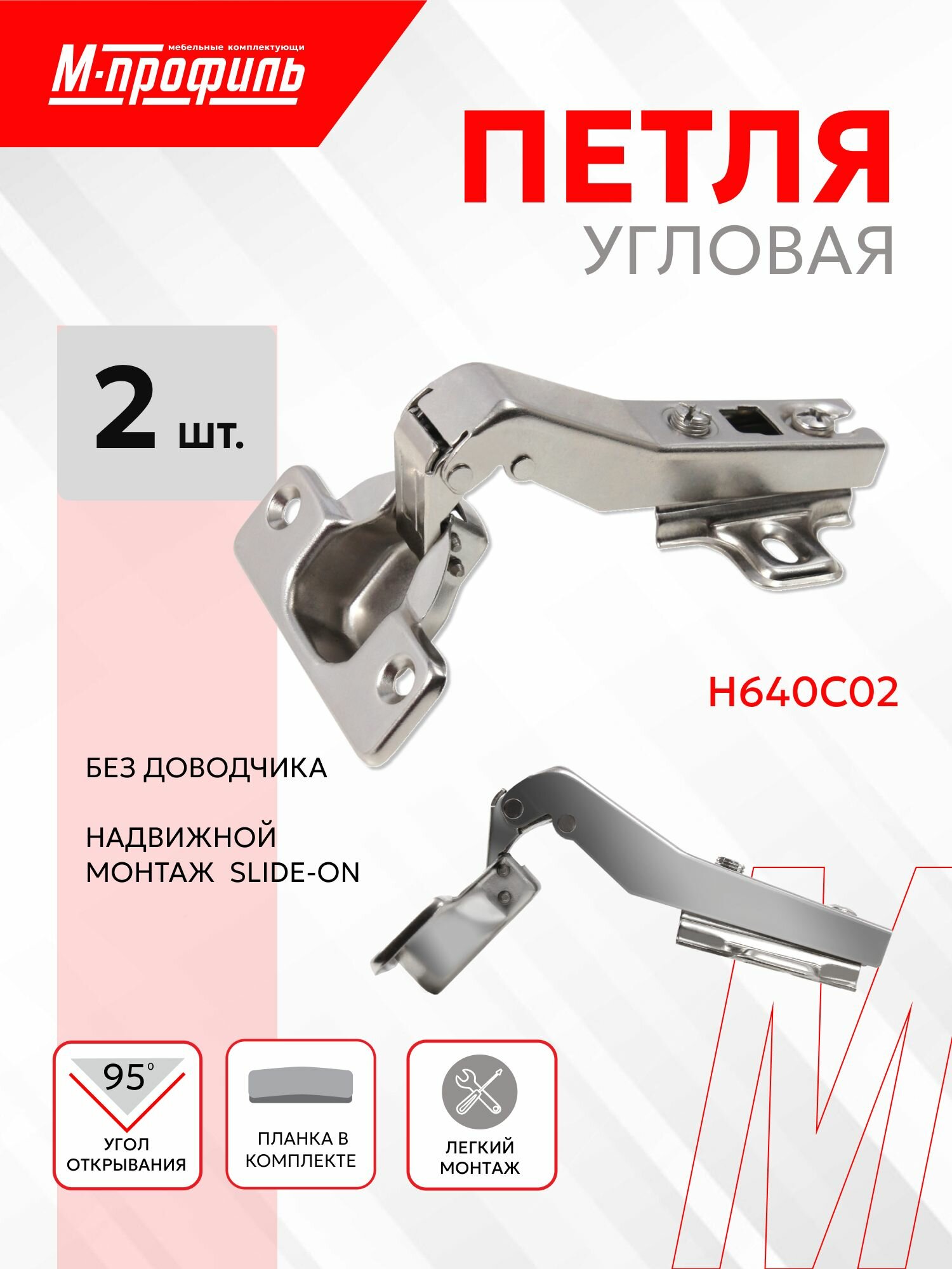 Мебельная петля Угловая без доводчика Boyard H640C02/0314 - 2 шт