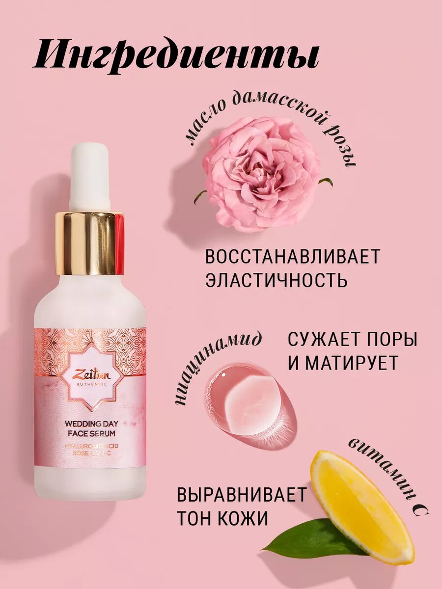 ZEITUN Осветляющая сыворотка для лица с витамином С, омолаживающая против морщин и пигментации, 30 мл — фото 1
