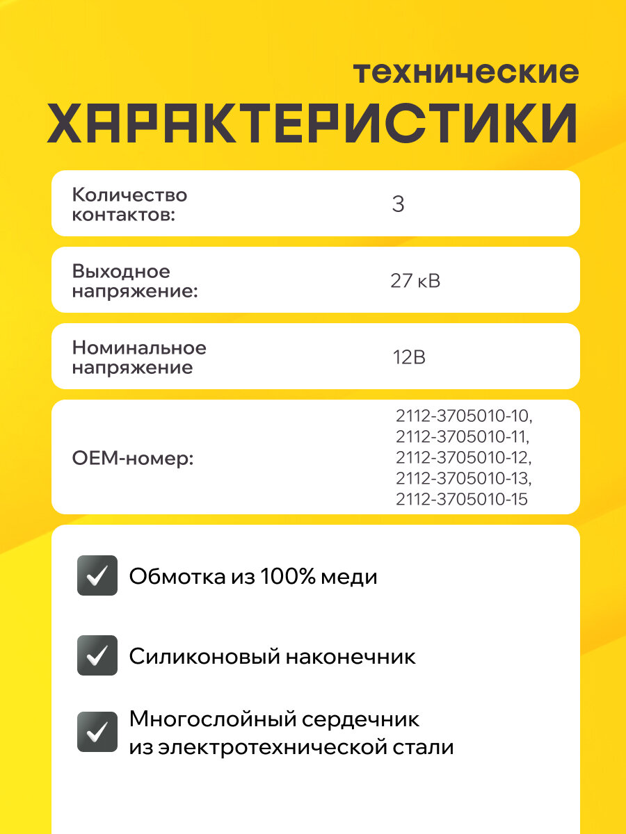 Катушка зажигания Лада Веста, Гранта, Калина, Приора (16 клапанов) SLON 2112-3705010-SL — фото 1