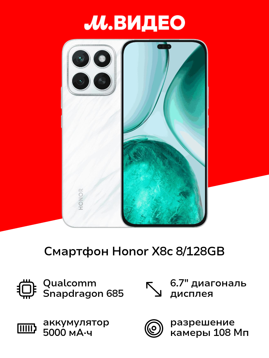 Смартфон HONOR X8c 8/128GB White
