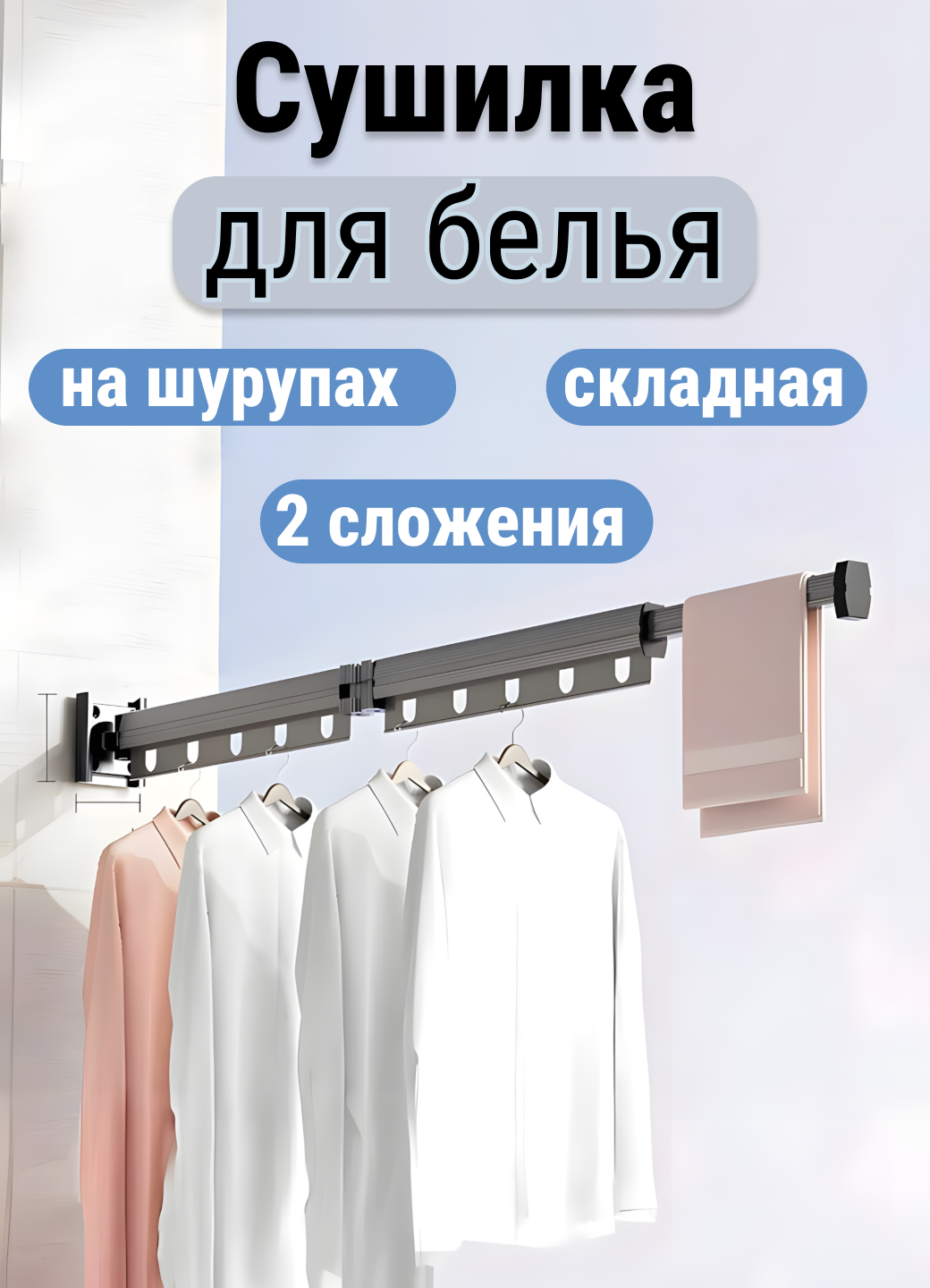 Складная телескопическая настенная сушилка для белья, крепление на шурупы, серая, 2 сложения