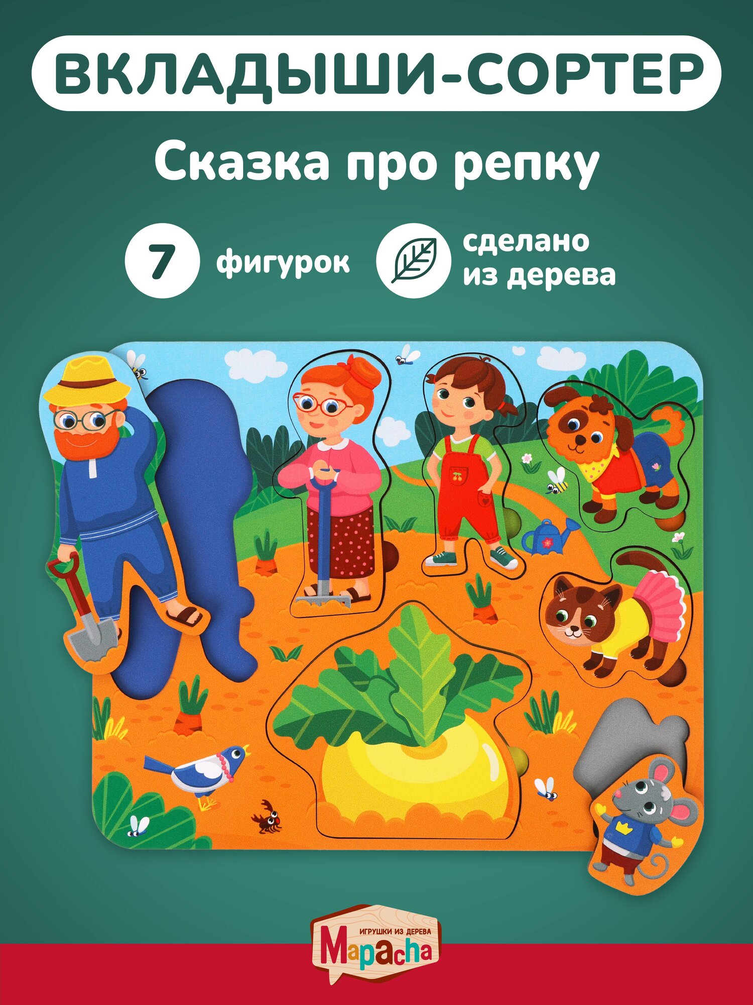 Сортер для малышей Mapacha Репка 7 деталей сортер-вкладыши