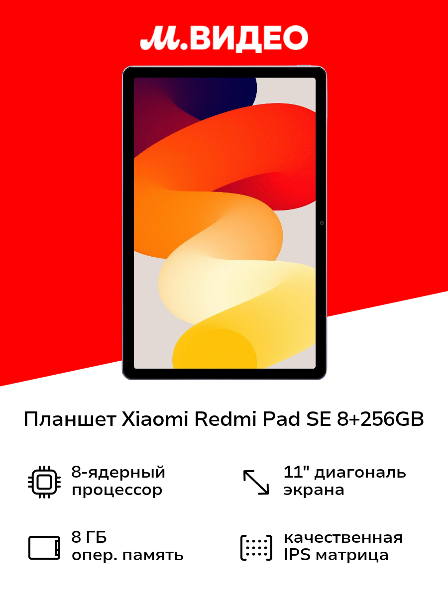 Планшет Xiaomi Redmi Pad SE 8+256GB Lavender Purple