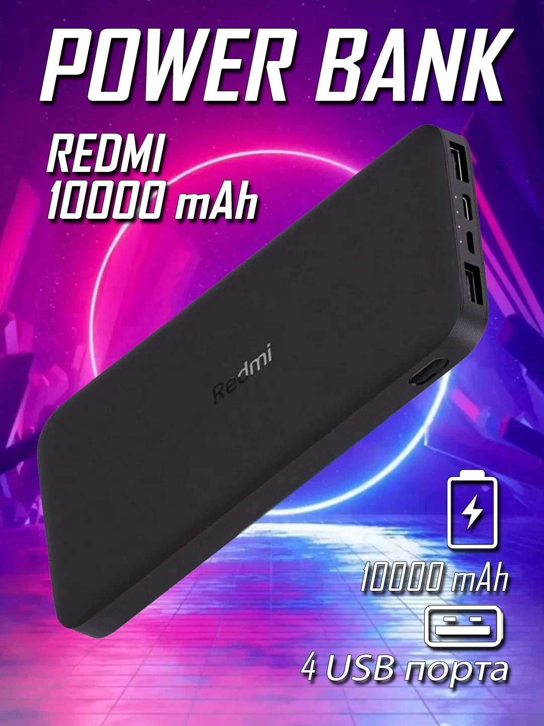 Power Bank Redmi 10000 mah внешний аккумулятор черний светь для андироид