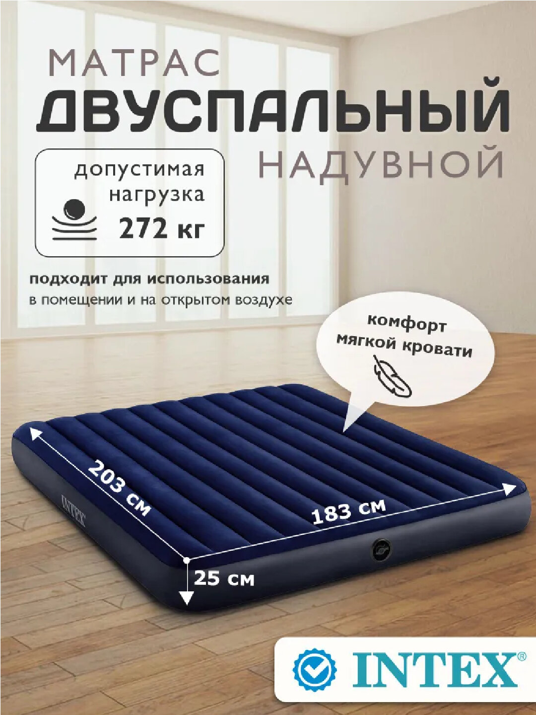 Надувной матрас Intex, двуспальный, для сна и отдыха, 183x203x25 см