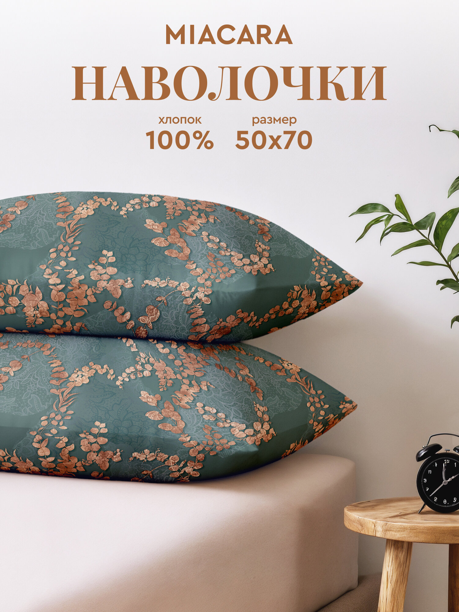 Mia Cara Наволочки, Перкаль, 50х70 / Комплект наволочек, Таинственный сад 24284-3, 2 шт