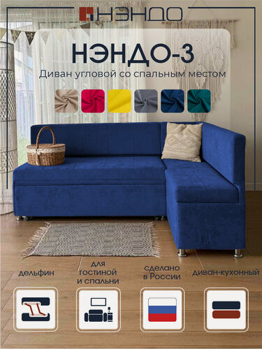 Изображение товара Угловой диван "Нэндо-3" со спальным местом, 210x120x85 см "Нэндо", механизм Дельфин, Beverly Night