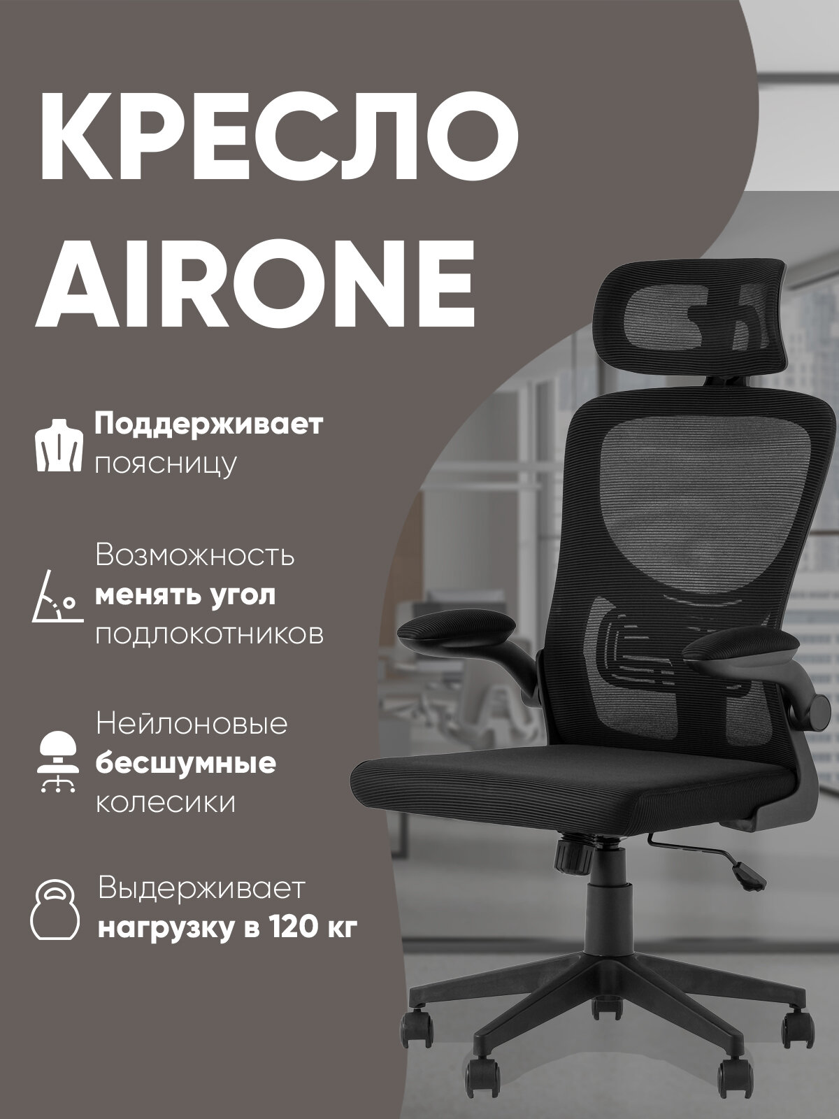 Кресло офисное на колесиках TopChairs Airone Expert , сетка/текстиль, цвет черный
