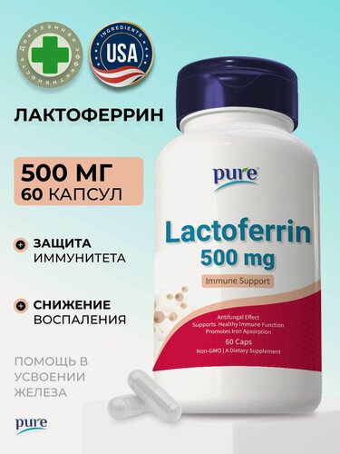 Изображение товара Лактоферрин для повышения иммунитета, иммуномодулятор, от анемии, для кишечника
