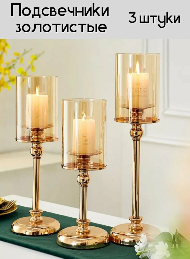 Подсвечник стеклянный золотой 39 см 3 шт настольный Ø8 см