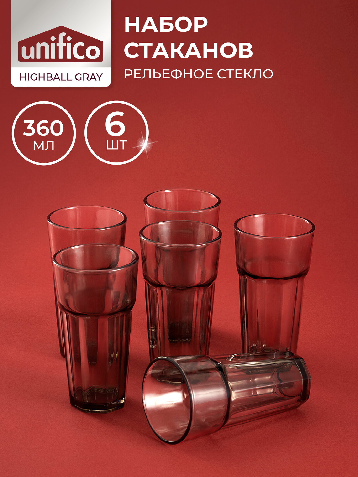Набор стаканов Unifico Highball gray, 6 шт, дымчатое стекло, граненые, 360 мл