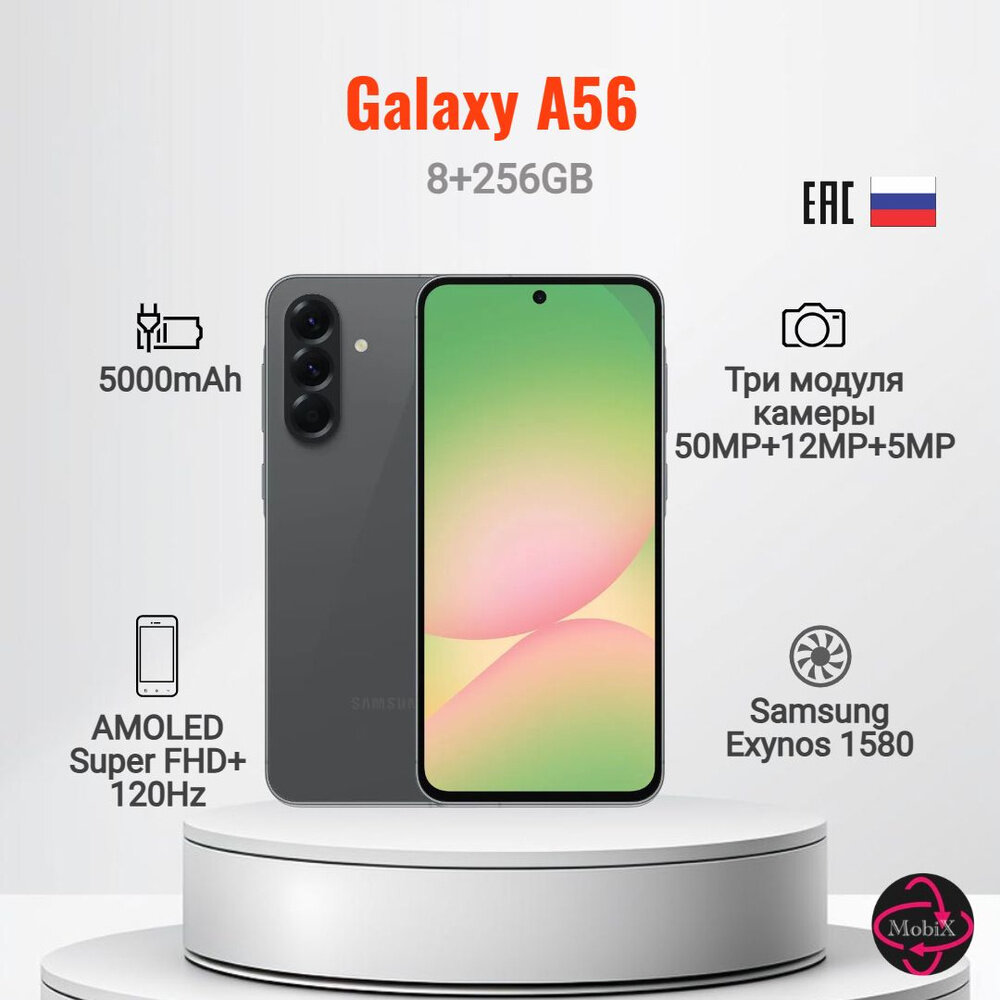 Смартфон Samsung Galaxy A56, 8ГБ, 256ГБ, камера 50МП, дисплей 6.7", Android 13