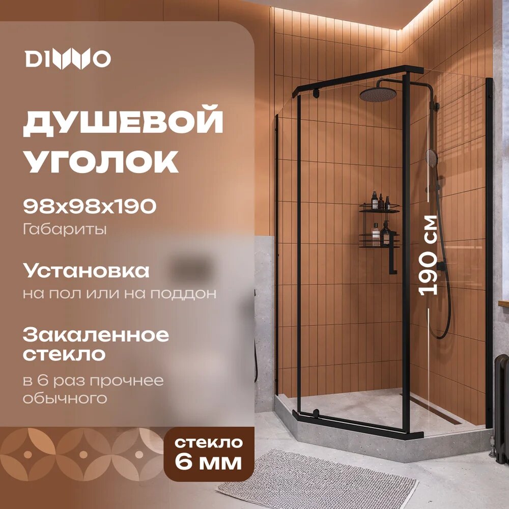 Душевой уголок DIWO Казань без поддона стеклянный черный 98x98 с распашными дверями пятиугольный