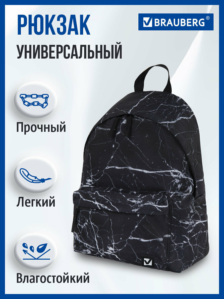 Рюкзак / ранец / портфель школьный, подростковый для мальчика / девочки вместительный Brauberg универсальный Black marble, 20 литров, 41х32х14 см, 270790