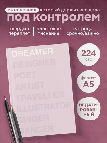 Изображение товара Автора нет. Ежедневник Dreamer (розовый). А5, твердый переплет, блинтовое тиснение, 224 стр.