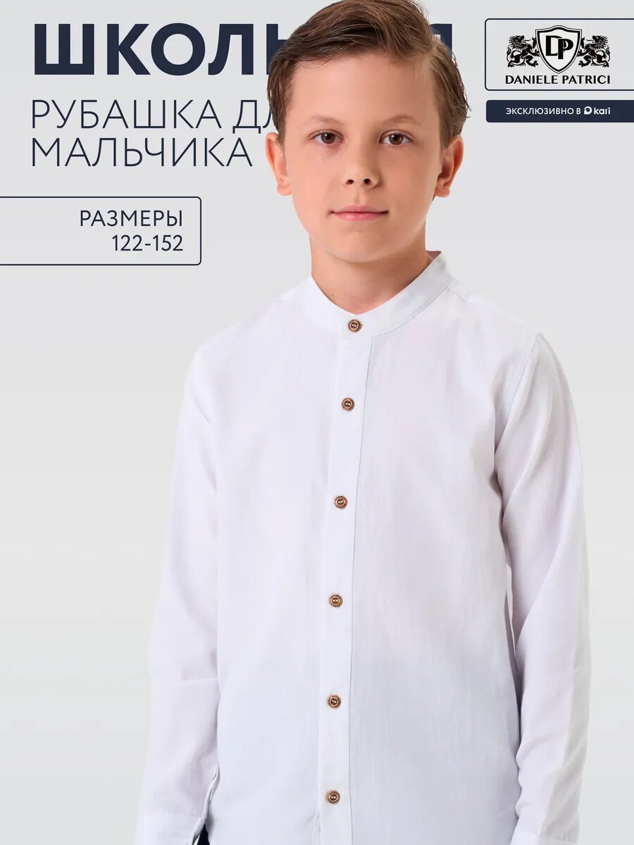 Школьная рубашка Daniele Patrici "Школьная коллекция", размер 8-9, белый