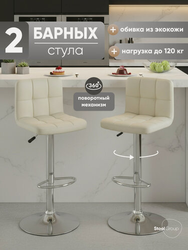 Изображение товара Стул барный Малави LITE, бежевый, искусственная кожа, комплект 2 стула