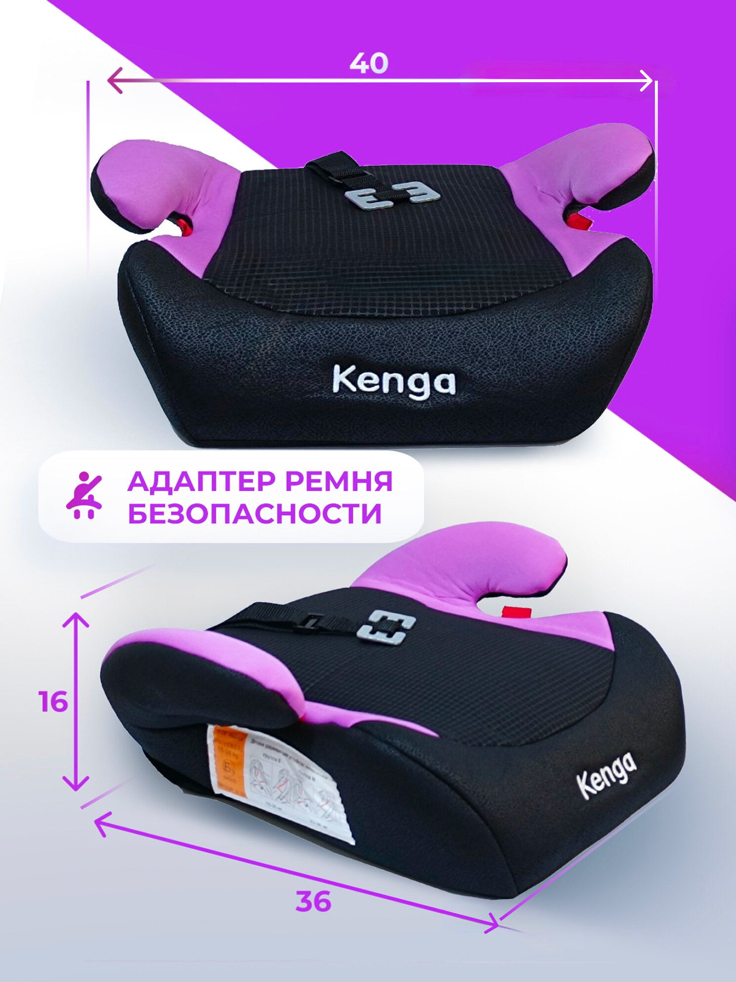 Автокресло бустер Kenga, для детей от 4 до 12 лет группа 2/3 15-36 кг — фото 1