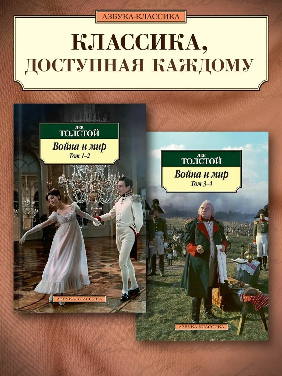 Война и мир (в 2-х книгах) (комплект)