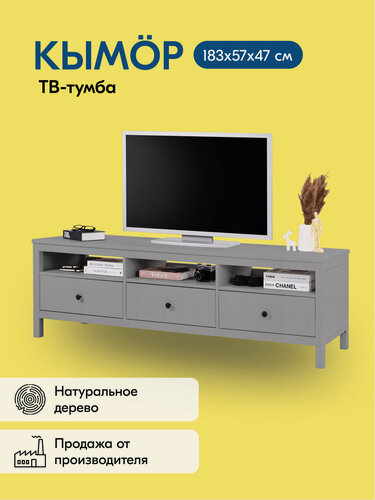 Изображение товара ТВ-тумба кымор 183х57х47, для гостиной, под телевизор, серая, 3 выдвижных ящика