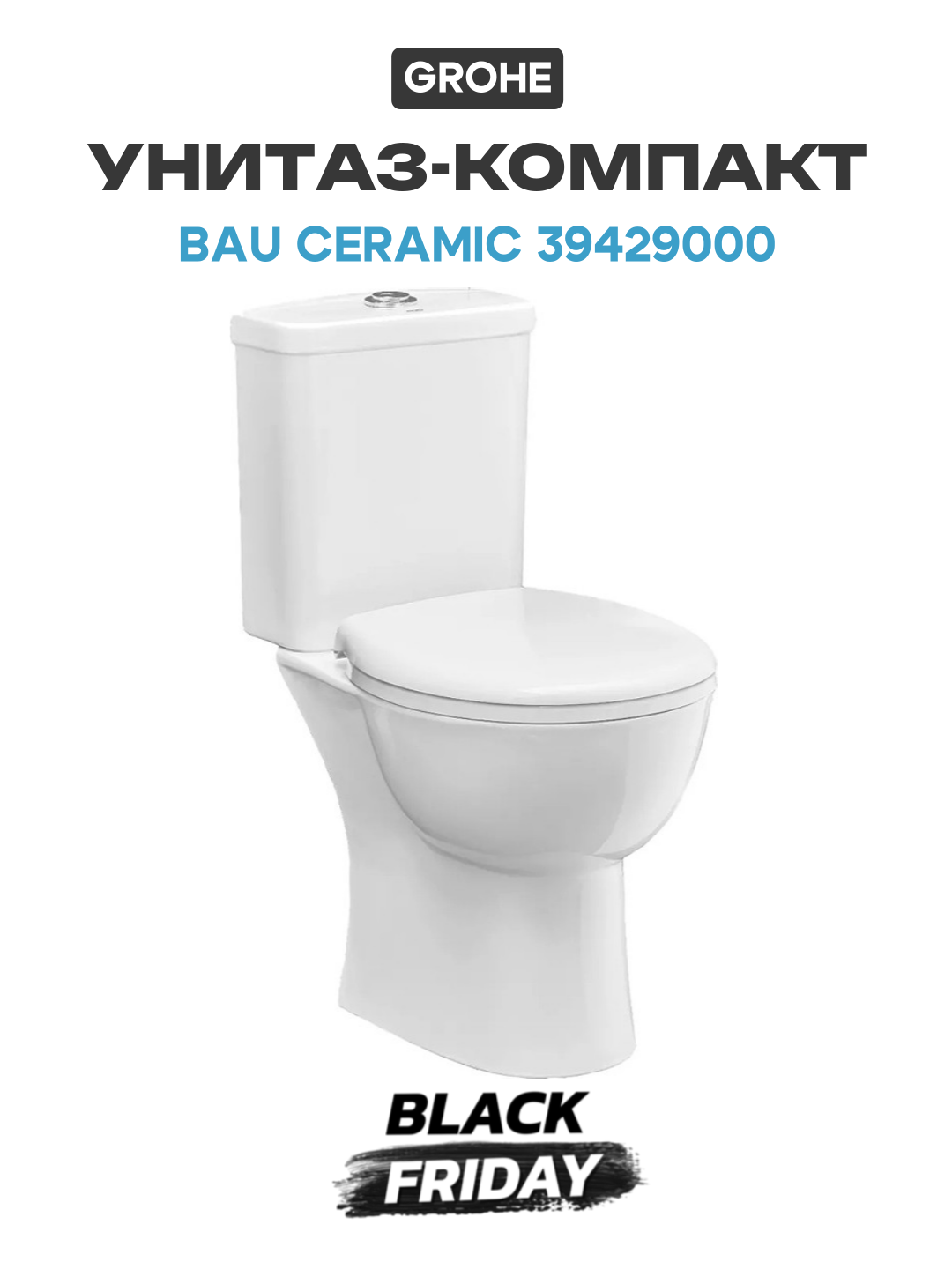 Унитаз компакт Grohe Bau Ceramic 39429000 без бачка и сиденья