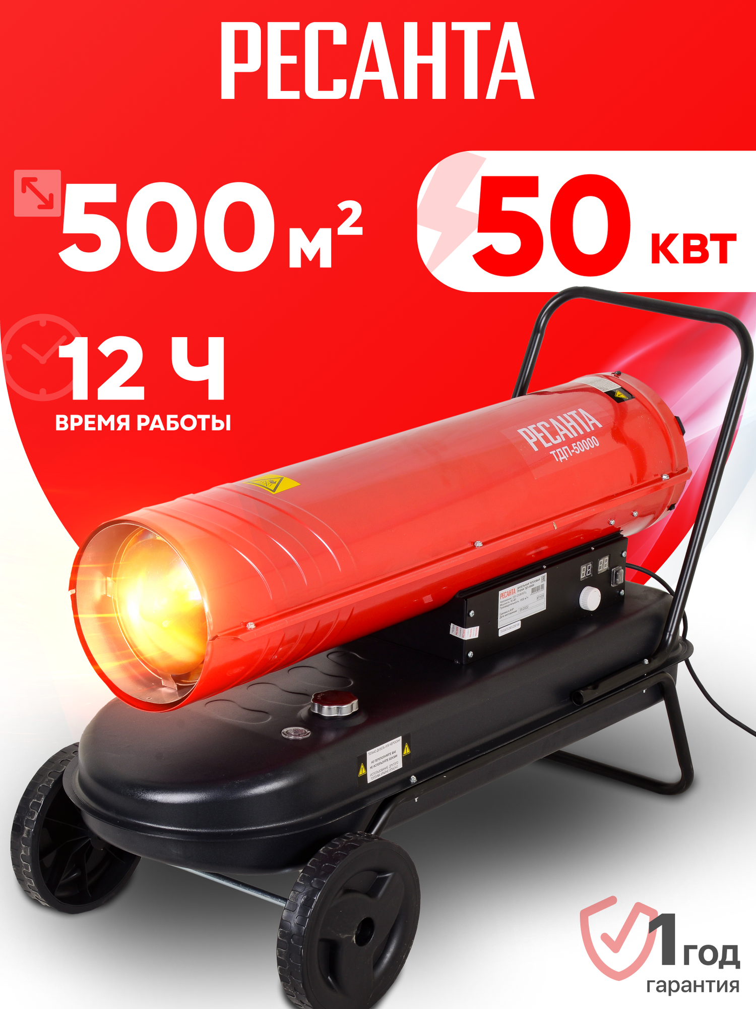 Тепловая пушка дизельная Ресанта ТДП-50000 5 кВт 1500 м³/час