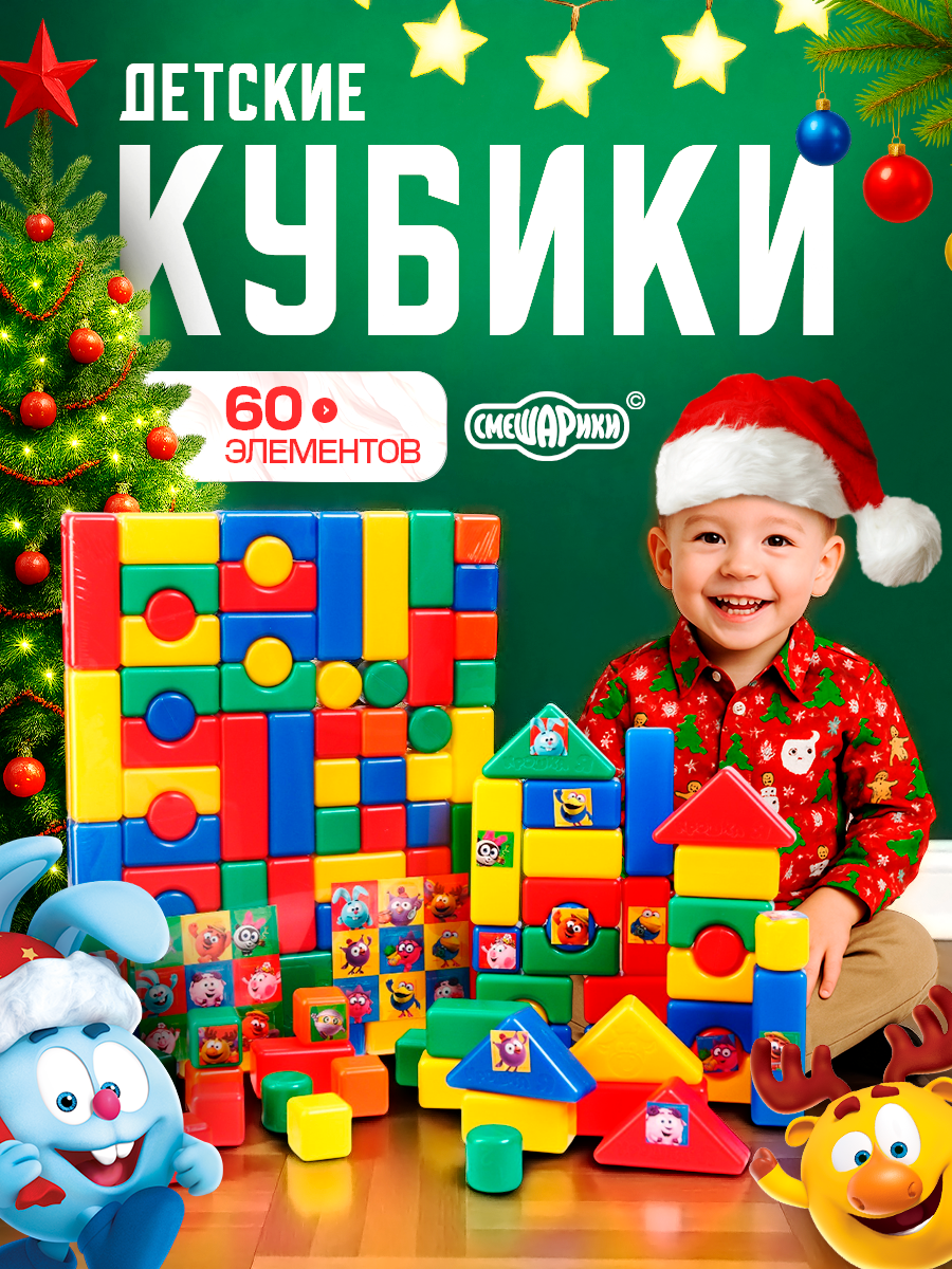 Набор цветных кубиков "Смешарики" 60 элементов кубик 4 х 4 см