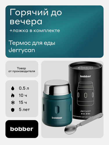 Изображение товара Bobber/Термос вакуумный для еды Jerrycan 500 мл/темно-бирюзовый/держит тепло до 10 часов
