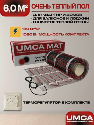 Изображение товара Теплый пол 6,0 м2/1080Вт электрический под плитку UMCA с механическим терморегулятором слоновая кость