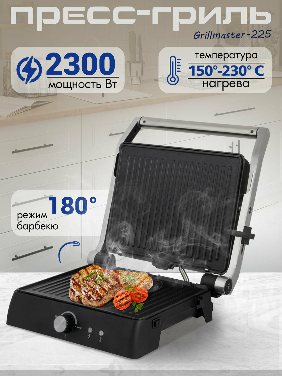 Гриль электрический Endever Grillmaster-225 / 2300 Вт / до 230 градусов
