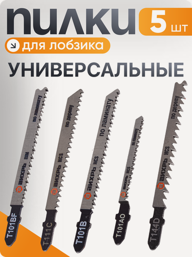 Изображение товара Набор пилок для лобзика по дереву Вихрь 5 шт, из высокоуглеродистой стали