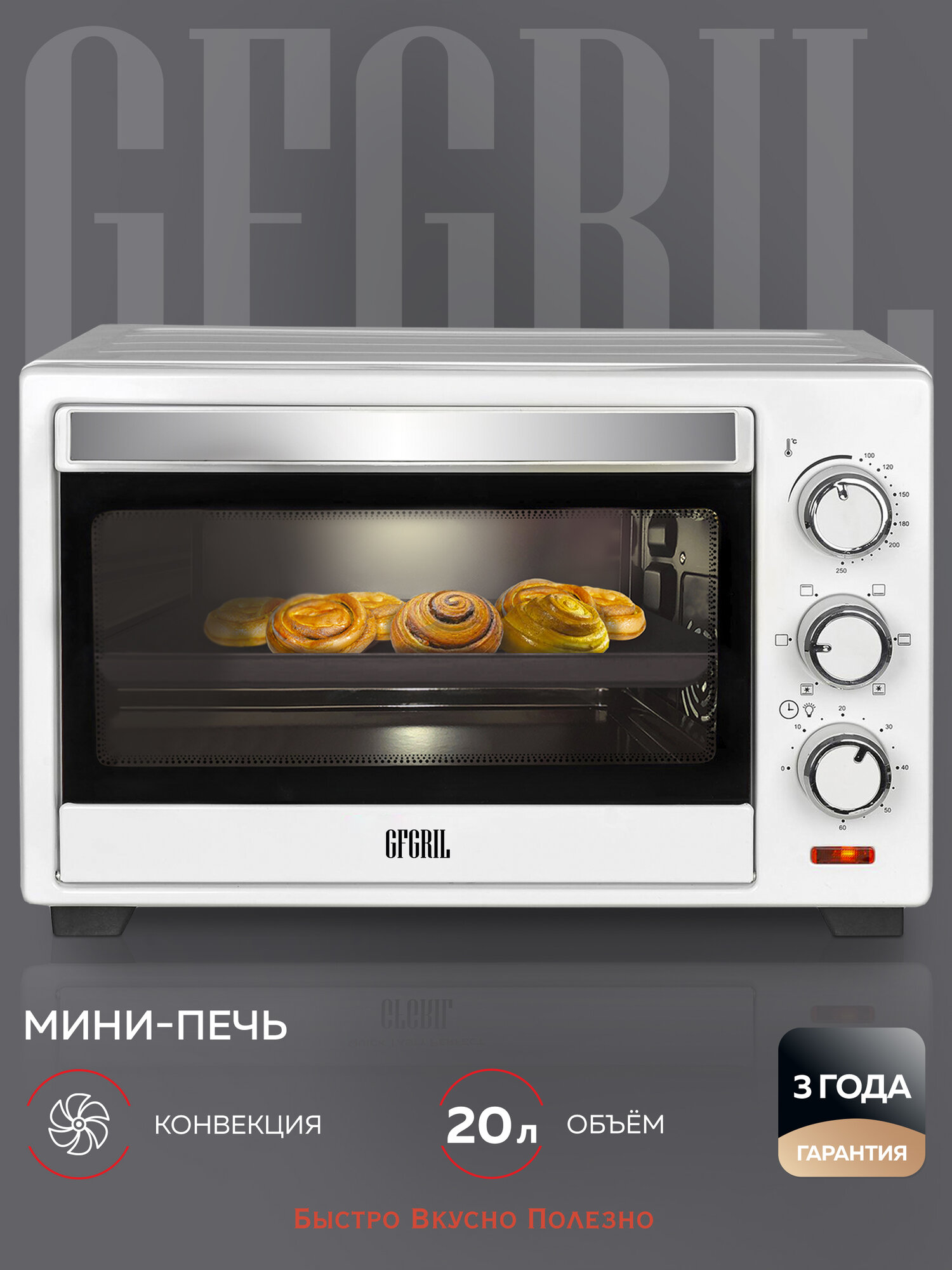 Многофункциональная мини-печь электрическая GFGRIL GFO-20W
